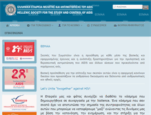 Tablet Screenshot of aids.org.gr